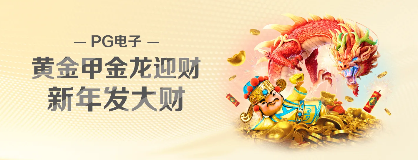 麻将胡了PG电子每日精选主题海报